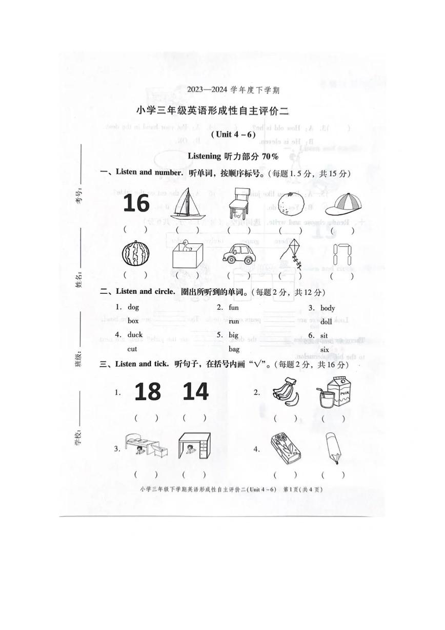 广东省中山市小榄镇2023-2024学年三年级下学期第二次月考英语试卷