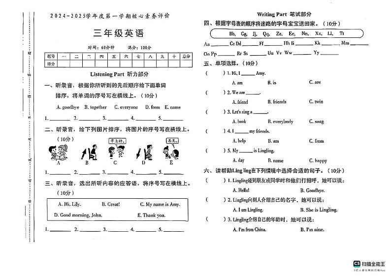 山东省德州市宁津县德州市宁津县第二实验小学、张秀小学三年级2024-2025学年三年级上学期11月期中英语试题01