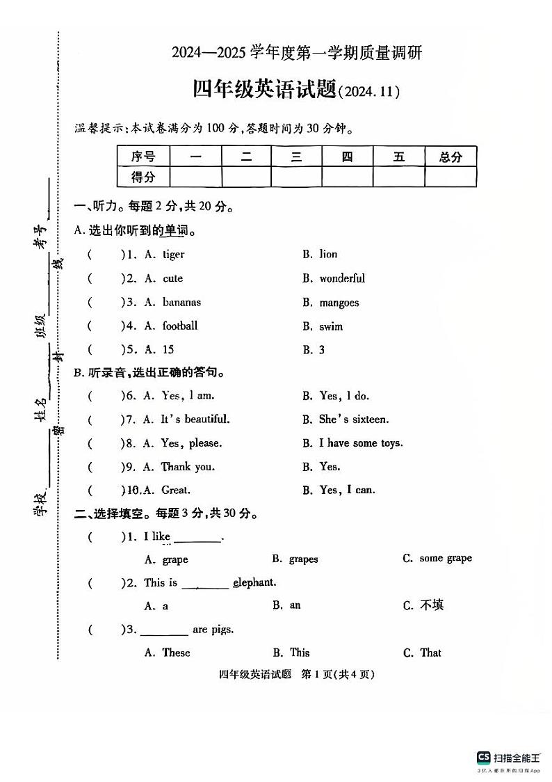 2024-2025学年上学期江苏省徐州市沛县新城实验学校四年级英语期中试卷第1页