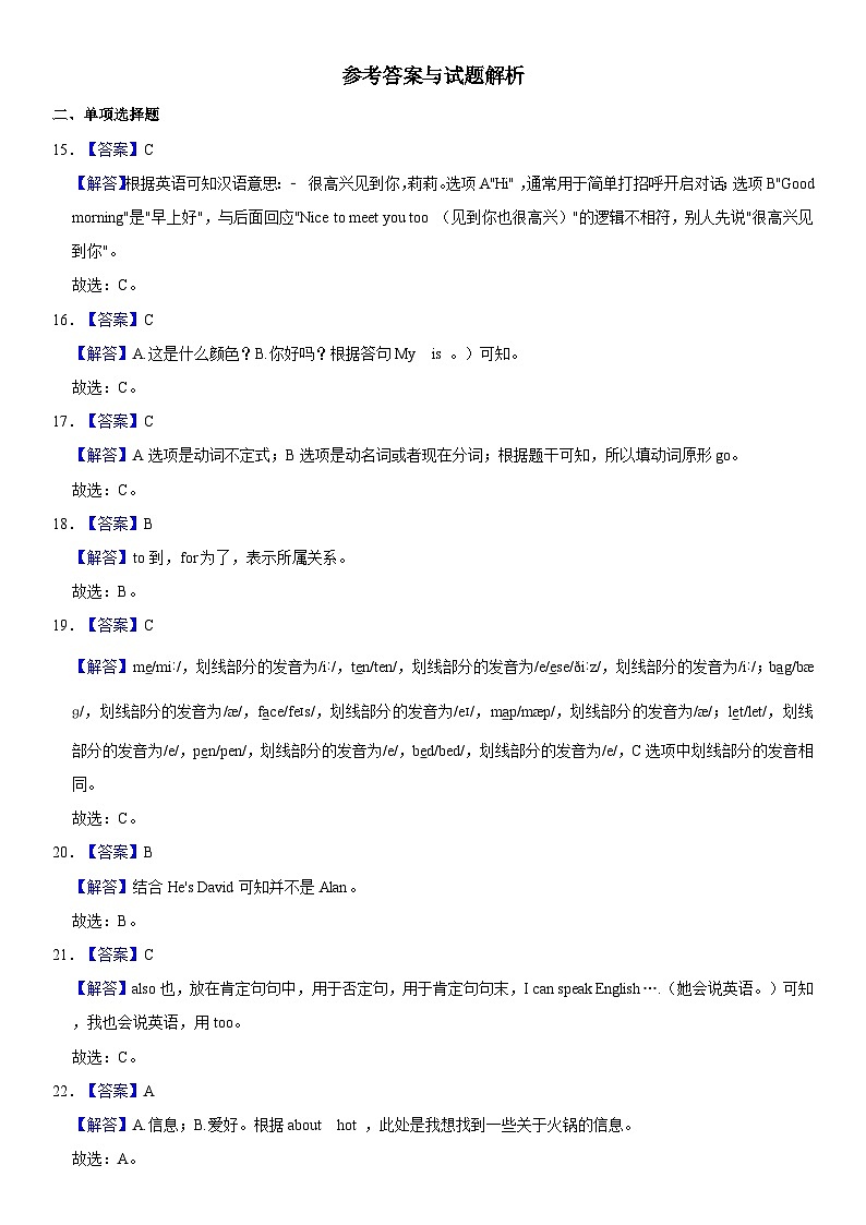 参考答案与试题解析第1页
