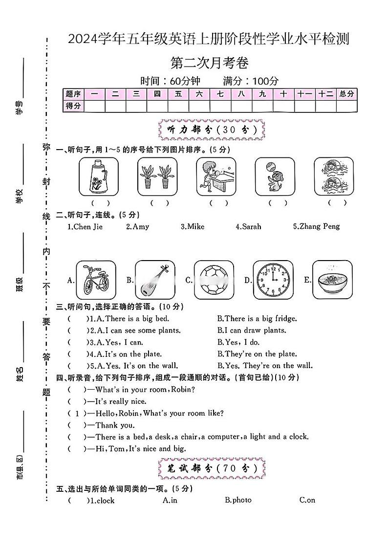 山西省晋中市昔阳县多校2024-2025学年五年级上学期月考英语试题第1页
