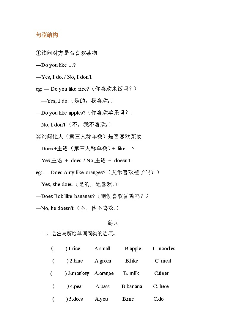 三年级下册期中知识大串讲Module 4讲练结合(外研版)第2页