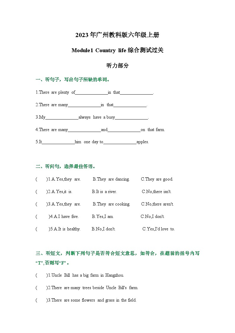 Module 1 Country life（綜合測試）-六年級英語上冊 教科版廣州第1頁