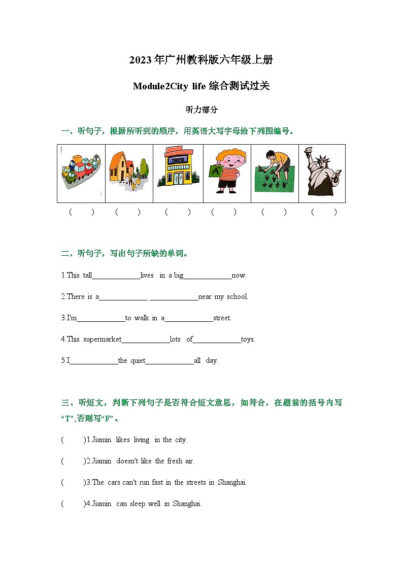 Module 2 City life(综合测试)-六年级英语上册 教科版广州01