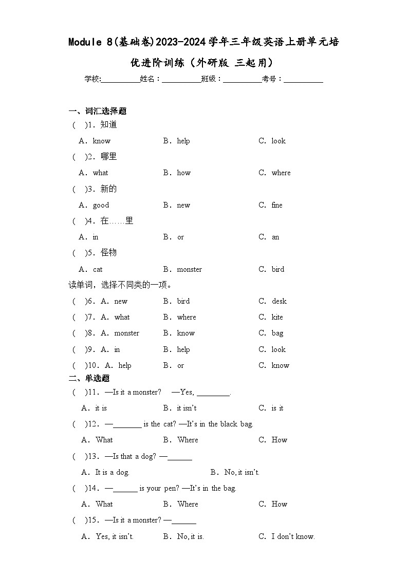 Module 8(基础卷)三年级英语上册单元培优进阶训练(外研版 三起用)第1页