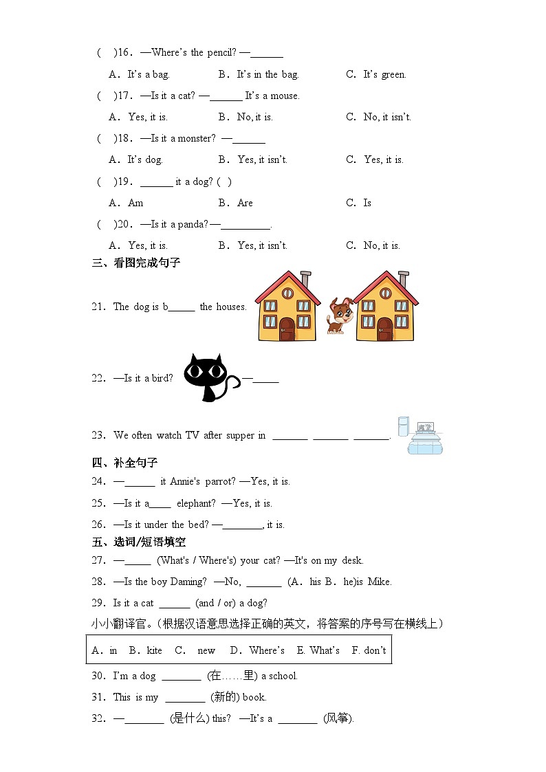 Module 8(基础卷)三年级英语上册单元培优进阶训练(外研版 三起用)第2页