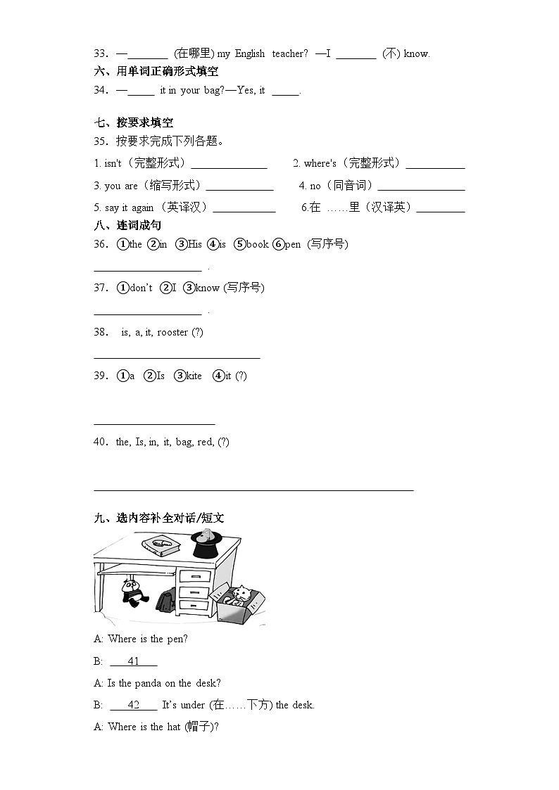 Module 8(基础卷)三年级英语上册单元培优进阶训练(外研版 三起用)第3页