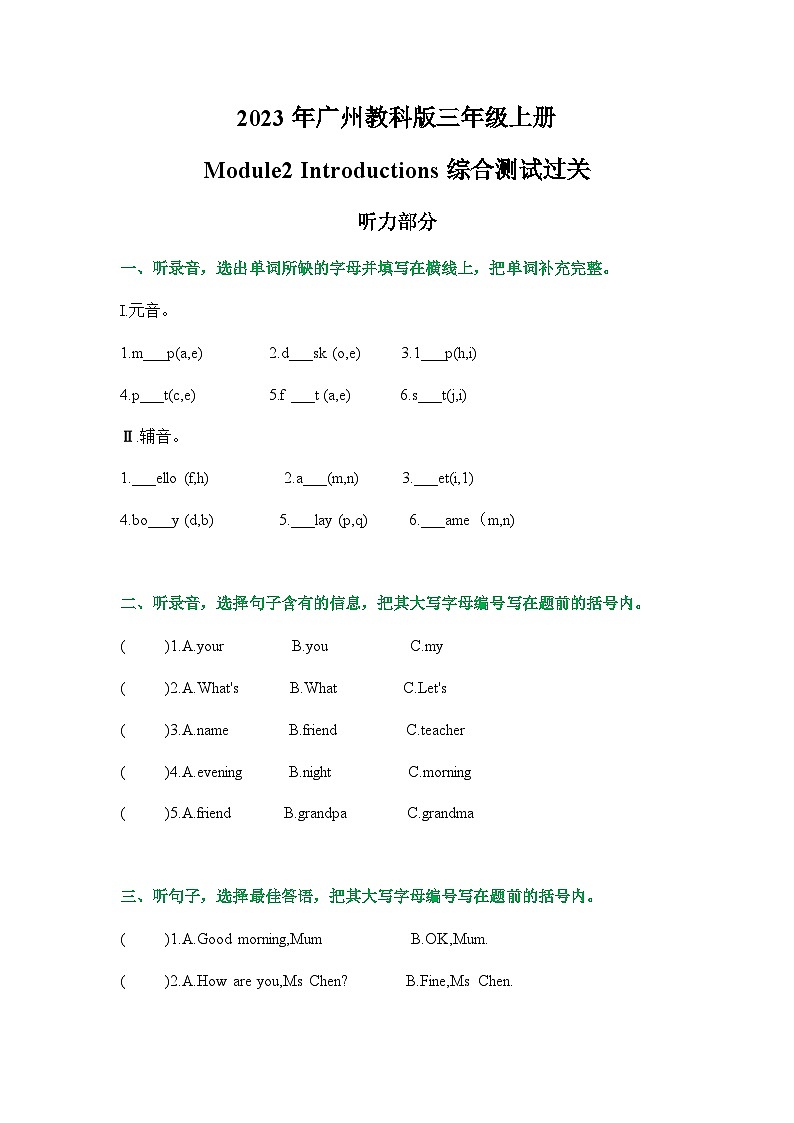 Module 2 Introductions(综合测试)-三年级英语上册 教科版广州第1页