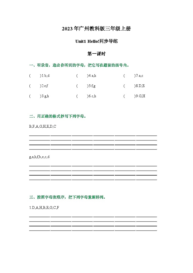 Unit 1 Hello!(课时练)-三年级英语上册 教科版广州第1页