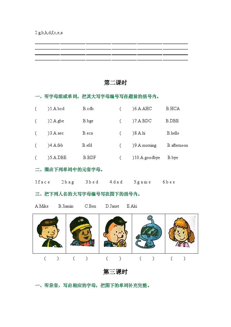Unit 1 Hello!(课时练)-三年级英语上册 教科版广州第2页