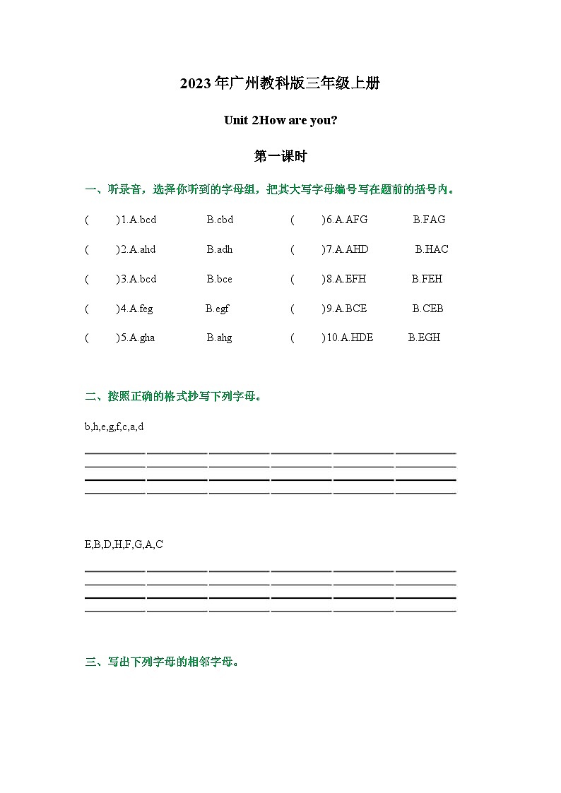 Unit 2 How are you(课时练)-三年级英语上册 教科版广州第1页