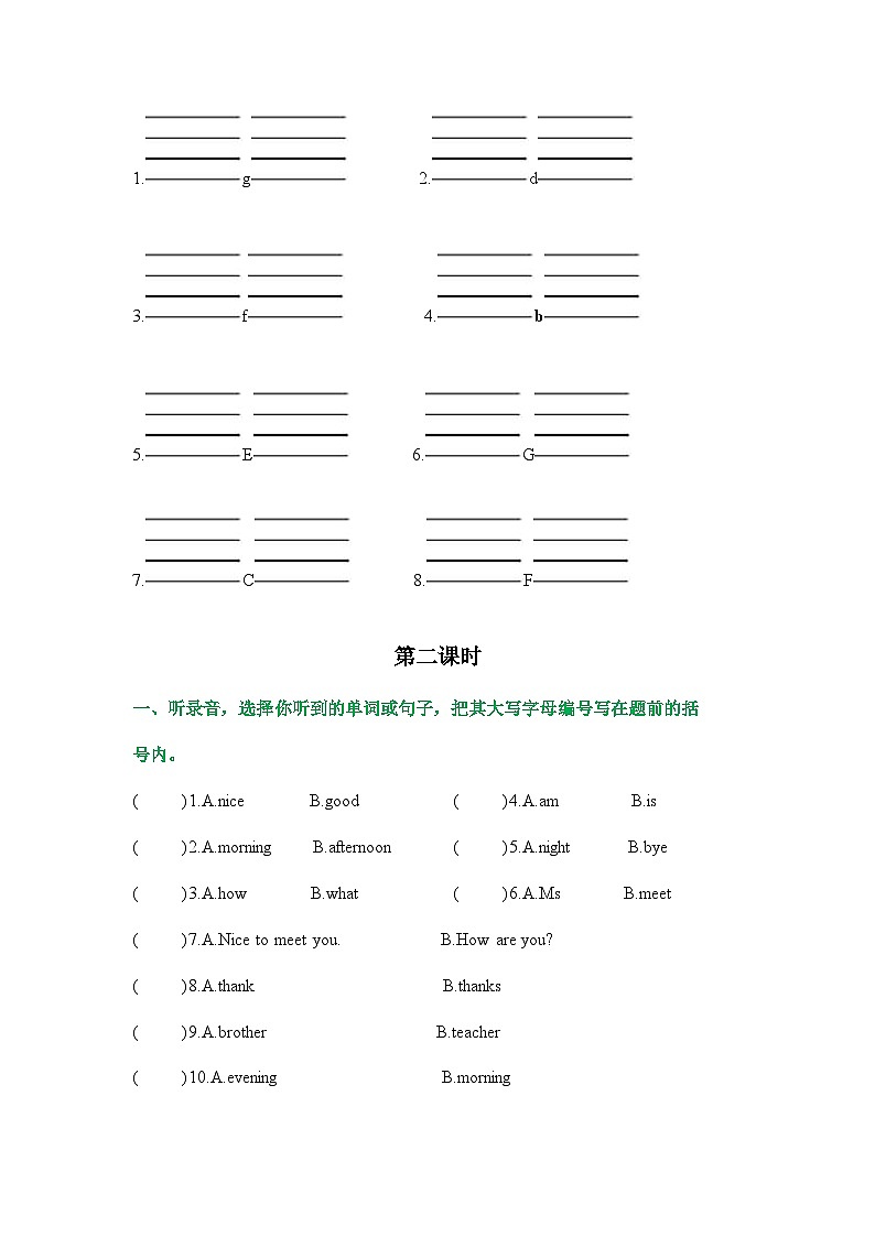 Unit 2 How are you(课时练)-三年级英语上册 教科版广州第2页