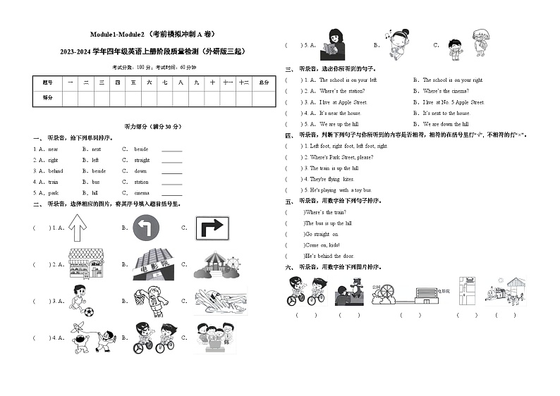 Module1-Module2(考前模拟冲刺A卷)-2023-2024学年四年级英语上册阶段质量检测(外研版三起)第1页
