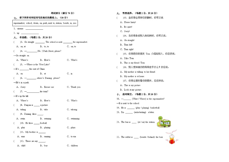 Module1-Module2(考前模拟冲刺A卷)-2023-2024学年四年级英语上册阶段质量检测(外研版三起)第2页