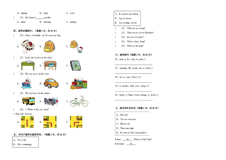 Module1-Module2(考前模拟冲刺B卷)-2023-2024学年四年级英语上册阶段质量检测(外研版三起)第2页