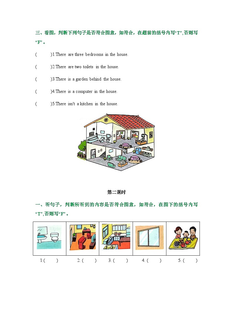 Unit 3 Welcome to my house(课时练)-四年级英语上册 教科版广州第2页