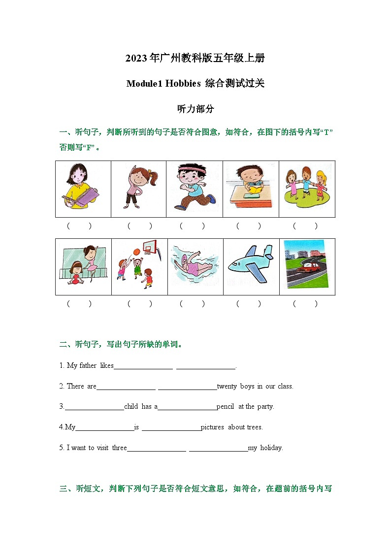 Module 1 Hobbies(综合测试)-五年级英语上册 教科版广州第1页