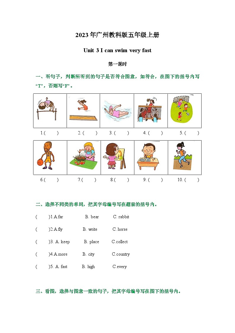 Unit 3 I can swim very fast(课时练)-五年级英语上册 教科版广州01