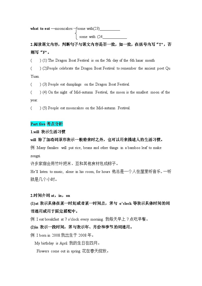 六年级上册英语识记知识自检-Unit12 Other festivals in China教科版(广州)(含答案)第3页