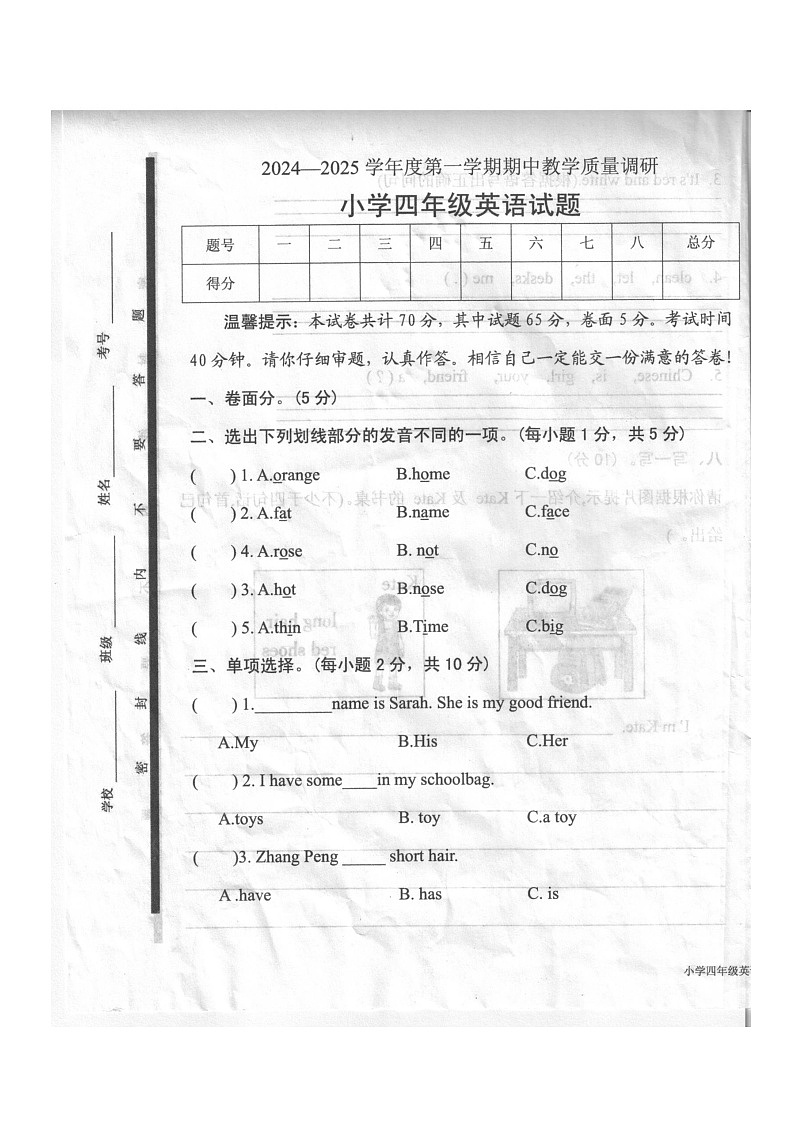 山东省济宁市梁山县2024-2025学年四年级上学期11月期中英语试题第1页