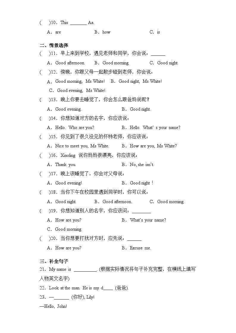 Module 1(提升卷)三年级英语上册单元培优进阶训练(广州教科版用)第2页