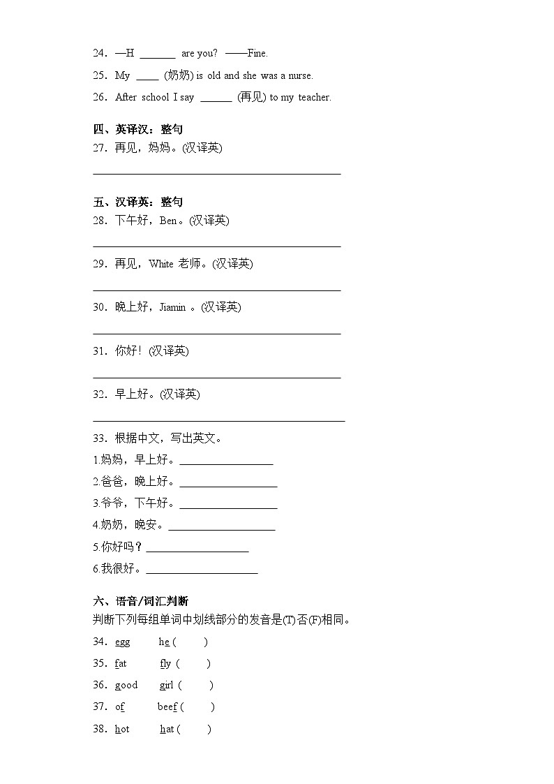 Module 1(提升卷)三年级英语上册单元培优进阶训练(广州教科版用)第3页