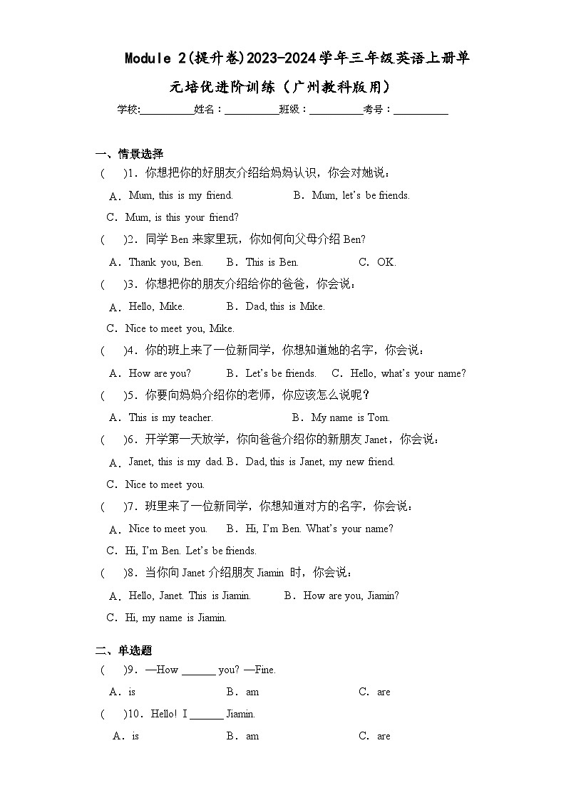 Module 2(提升卷)三年级英语上册单元培优进阶训练(广州教科版用)第1页