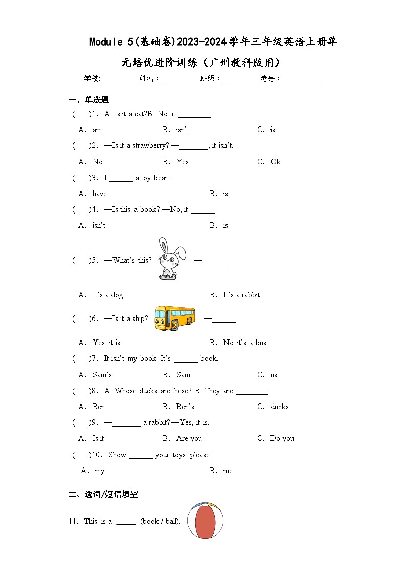 Module 5(基础卷)三年级英语上册单元培优进阶训练(广州教科版用)第1页