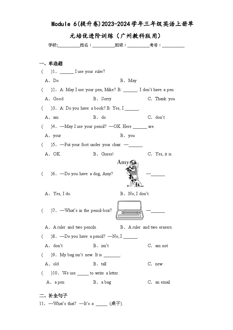 Module 6(提升卷)三年级英语上册单元培优进阶训练(广州教科版用)第1页