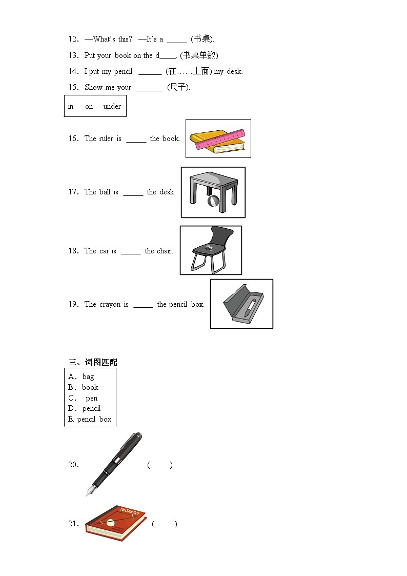 Module 6(提升卷)三年级英语上册单元培优进阶训练(广州教科版用)第2页