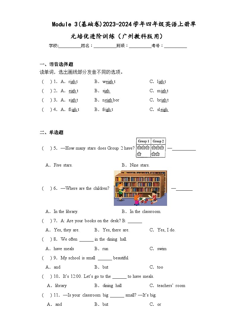 Module 3(基础卷)四年级英语上册单元培优进阶训练(广州教科版用)第1页