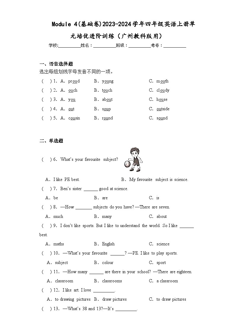 Module 4(基础卷)四年级英语上册单元培优进阶训练(广州教科版用)第1页