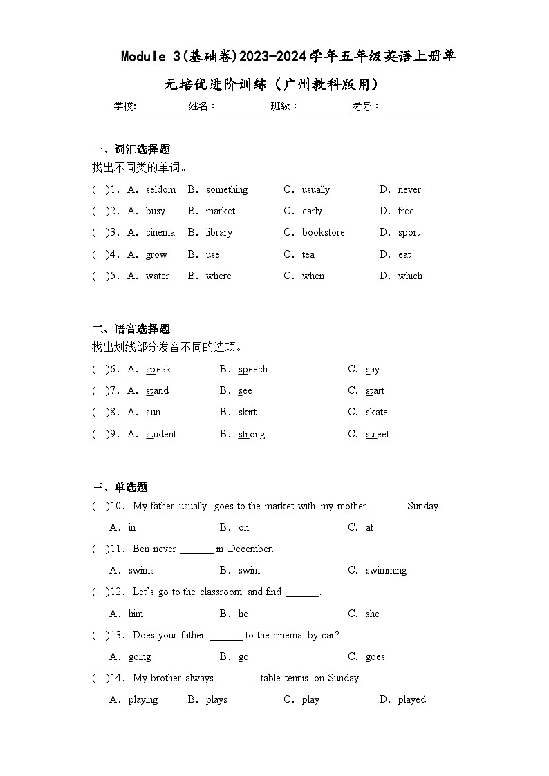 Module 3(基础卷)五年级英语上册单元培优进阶训练(广州教科版用)01