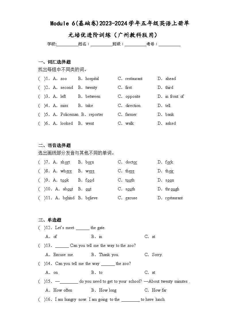 Module 6(基础卷)五年级英语上册单元培优进阶训练(广州教科版用)第1页