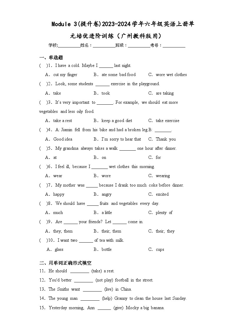 Module 3(提升卷)六年级英语上册单元培优进阶训练(广州教科版用)第1页