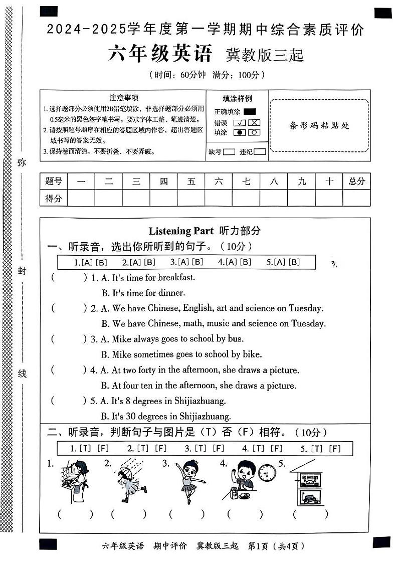 河北省石家庄市平山县2024-2025学年六年级上学期期中英语试题第1页