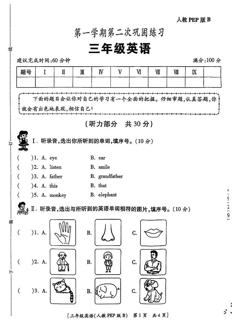 陕西省榆林市高新区2024-2025学年三年级上学期期中英语试题第1页