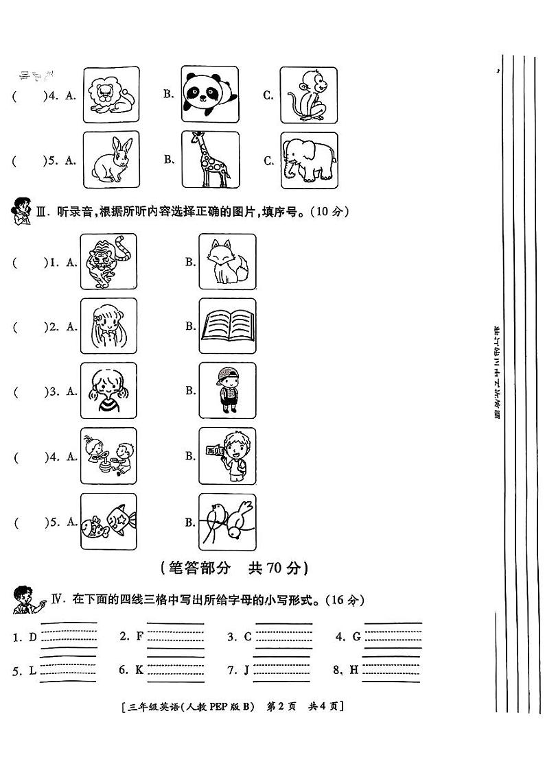 陕西省榆林市高新区2024-2025学年三年级上学期期中英语试题第2页