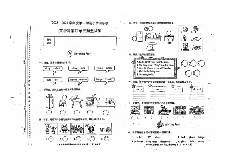 广东省揭阳市榕城区2023-2024学年四年级上学期月考英语试题(含答案)第1页