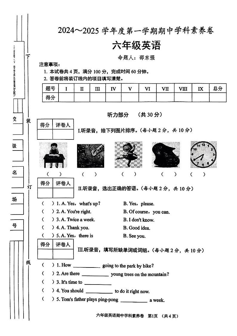 陕西省渭南市富平县2024-2025学年六年级上学期期中英语试题第1页