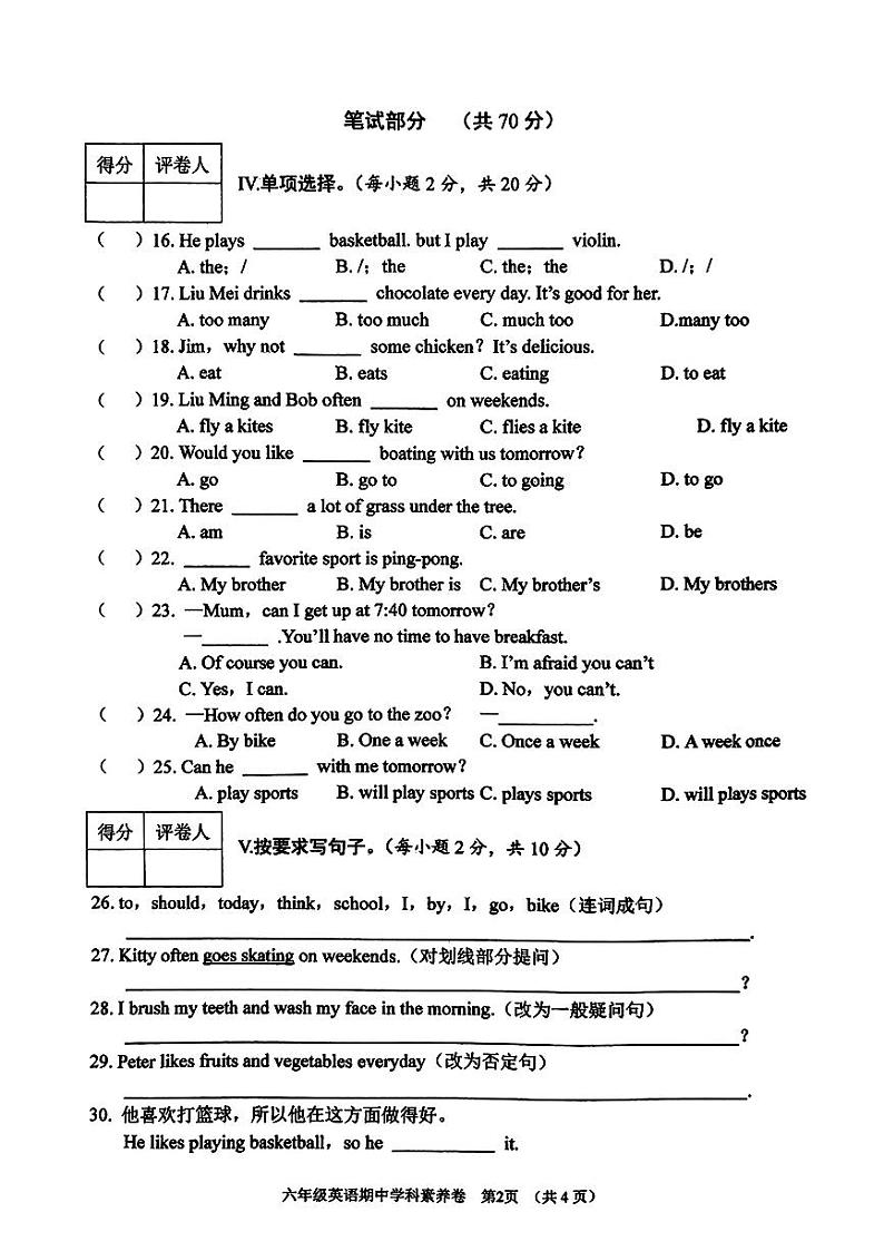陕西省渭南市富平县2024-2025学年六年级上学期期中英语试题第2页