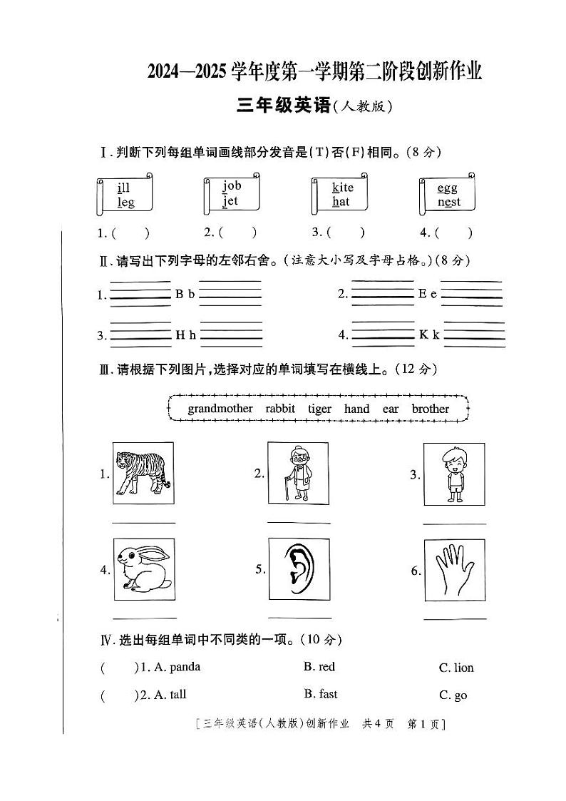 陕西省咸阳市永寿县豆家镇2024-2025学年三年级上学期期中英语试题第1页