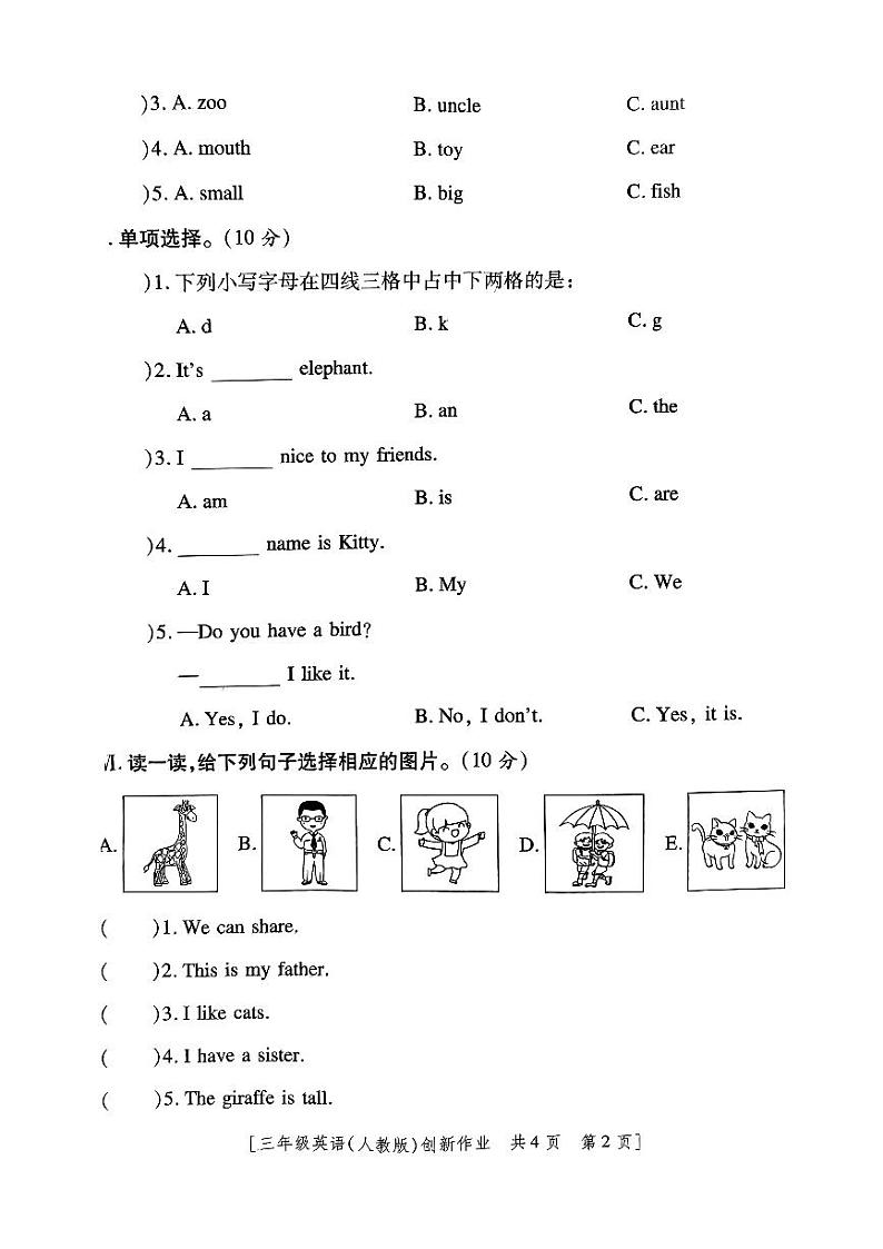 陕西省咸阳市永寿县豆家镇2024-2025学年三年级上学期期中英语试题第2页