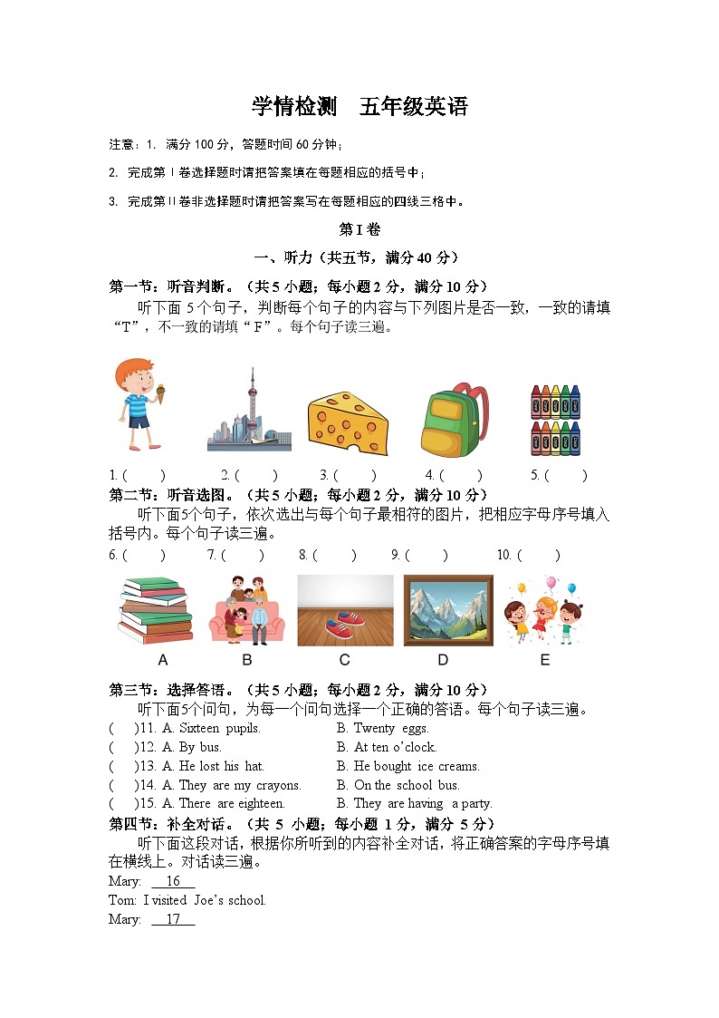 四川省自贡市高新技术产业开发区六校联考2024-2025学年五年级上学期期中英语试题第1页