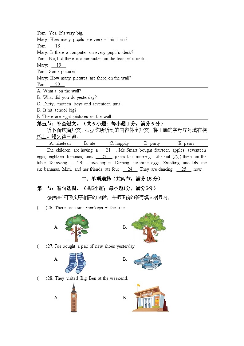 四川省自贡市高新技术产业开发区六校联考2024-2025学年五年级上学期期中英语试题第2页