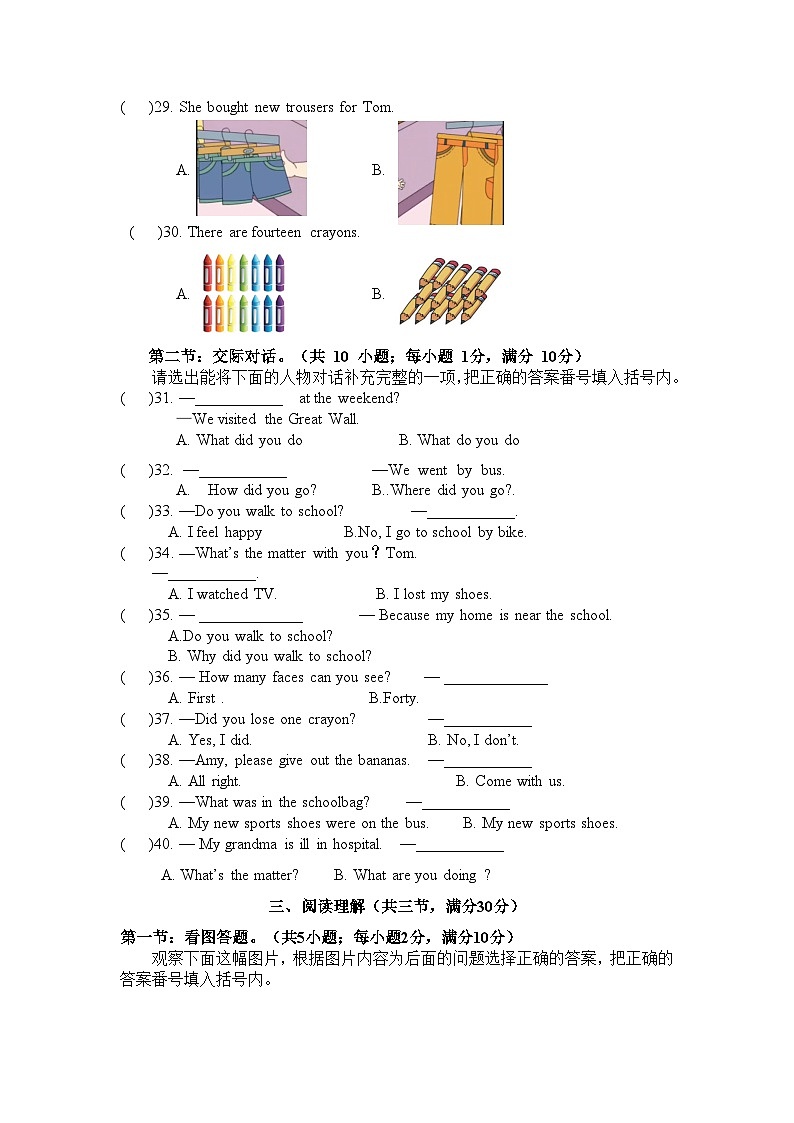 四川省自贡市高新技术产业开发区六校联考2024-2025学年五年级上学期期中英语试题第3页