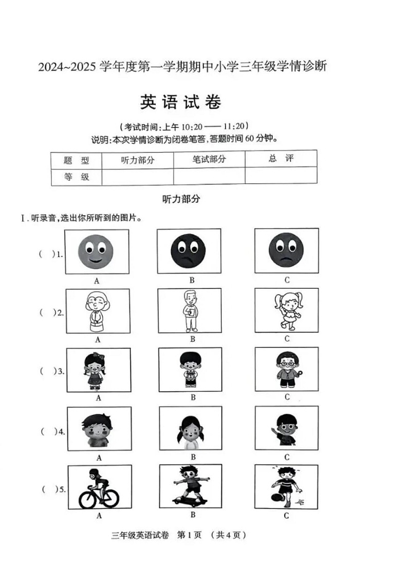 山东省济南市历下区2024-2025学年三年级上学期11月期中英语试题第1页
