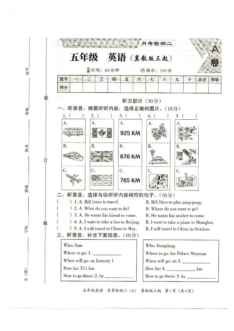河北省石家庄市藁城区藁城市南营镇土山小学2024-2025学年五年级上学期11月月考英语试题第1页