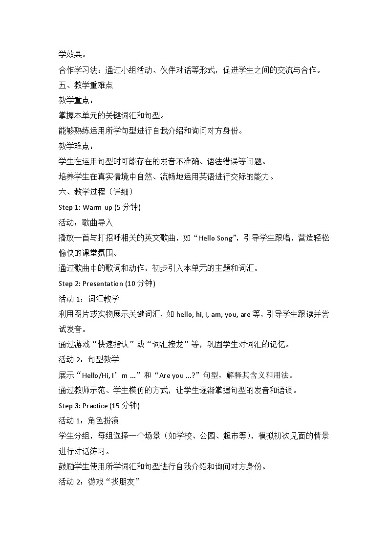 三上英语译林新版Unit 1 Hello!教学设计第2页