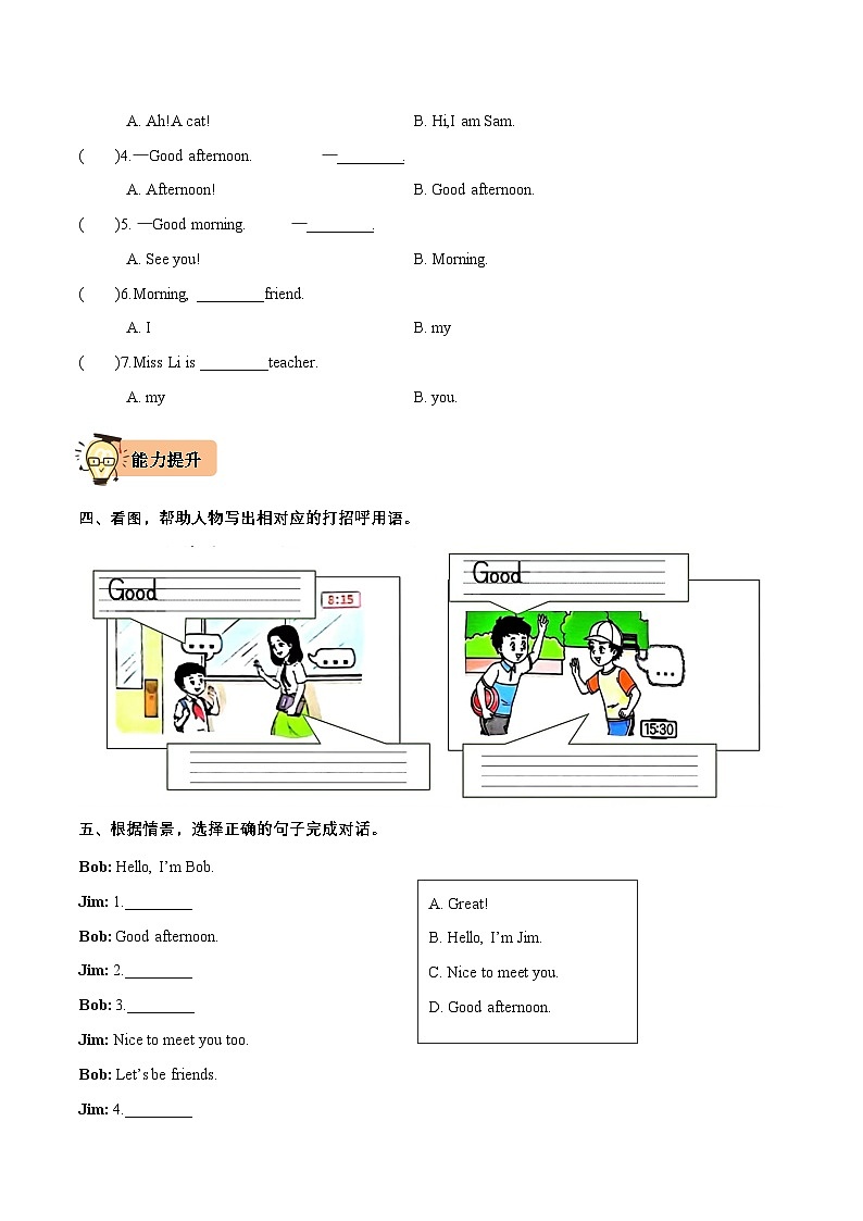 三上英语译林新版Unit 1 Hello Wrap-up分层作业02